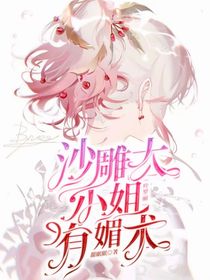叶罗丽：沙雕大小姐有魅术