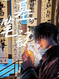 九门观影吴邪