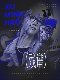 残谱