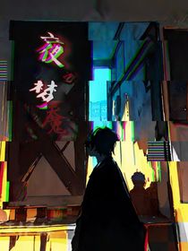 夜之梦魇