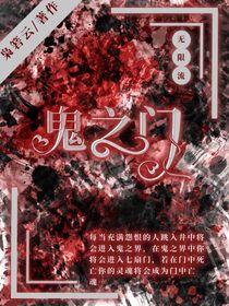 鬼之门