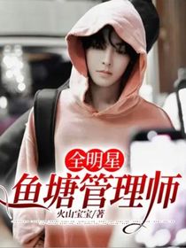 全明星：鱼塘管理师-d481