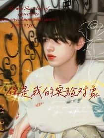 all軒：你是我的實驗對象