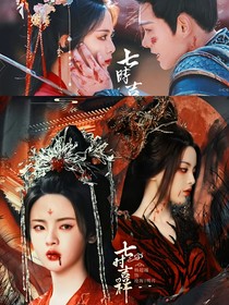 七时吉祥续写