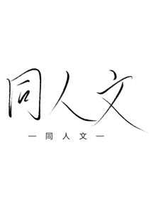 我们早已注定