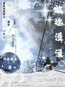 旅途漫漫