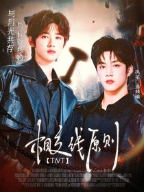 TNT：相交线原则