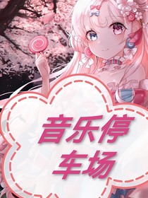 音乐炒菜谱