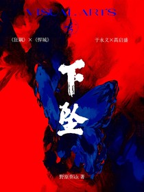 狂飙：下坠
