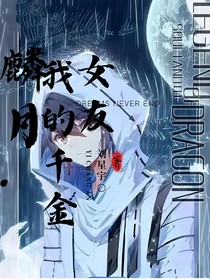 唐舞麟的千金女友