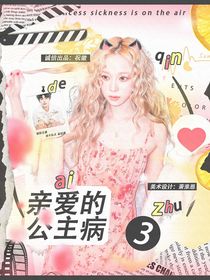 黃子弘凡：親愛的公主病