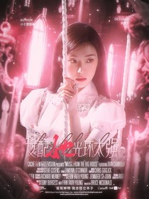 KPL：女配她光环太强