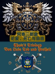 阿奇三部曲：关于爱，死亡与自由