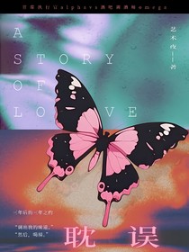 耽误——