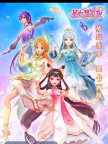 星卡夢少女之星界傳說-d248