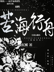 苦海行舟