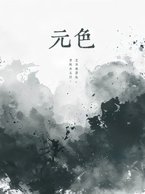 元色幻想