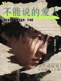 王俊凯：不能说的爱