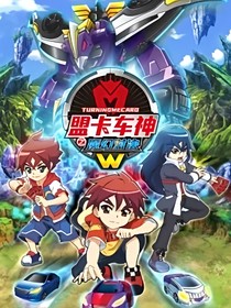 盟卡车神：为你加冕