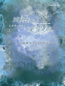 淋雨說愛你