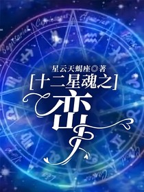 十二星魂之峦