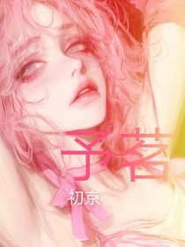 予茗