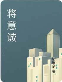 将意诚