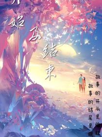 开始及结束
