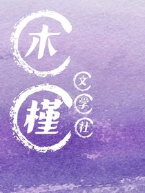 木槿文社