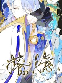 綾熒：椿臆