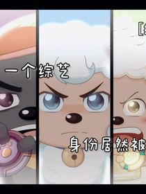 一个综艺，身份居然被扒光了