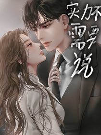 實力不需要說