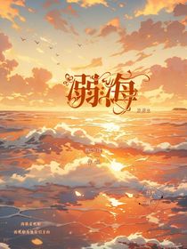 溺海（书名占用）