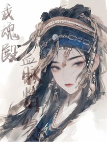 武魂殿：血脈情緣