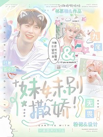 时差五小时：妹妹别撒娇