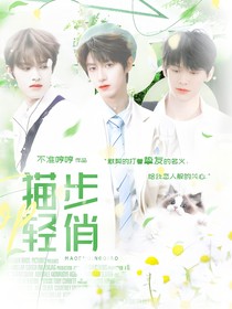 TOP登陸少年：貓步輕俏