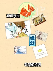 查理九世之缘分让我们相遇