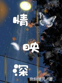 情映深