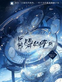 暴躁的晚风