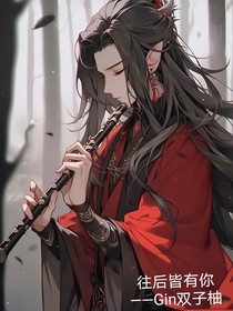 往后皆有你