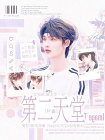 轩鑫：第二天堂