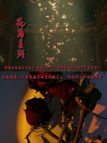 all轩：花落星残