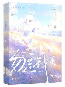 勿忘我（沐心青）