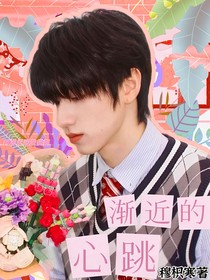 朱志鑫：渐近的心跳