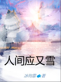 叶罗丽：人间应又雪之仙境