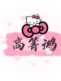 高菁鸿