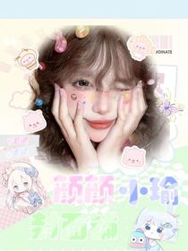 顏顏小瑜：無(wú)償小說(shuō)封面