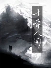 盗墓：老子不伺候