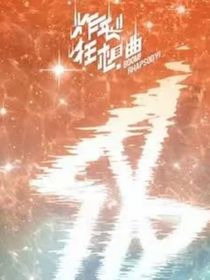 我暗戀三年的同桌