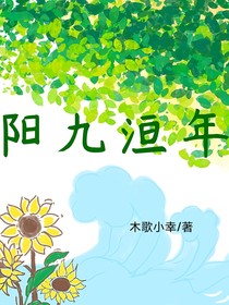 陽九洹年